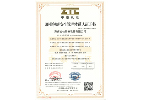 職業(yè)健康安全管理體系認證證書