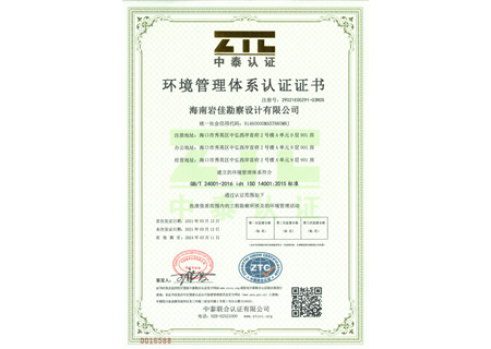 環(huán)境管理體系認證證書